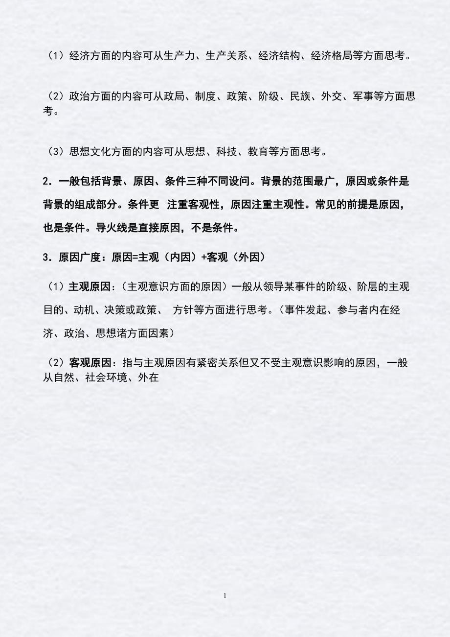 2020届高考历史总府复习全国卷模拟考试卷主观题解题指导——原因、背景类 （word版）（素材）_第2页