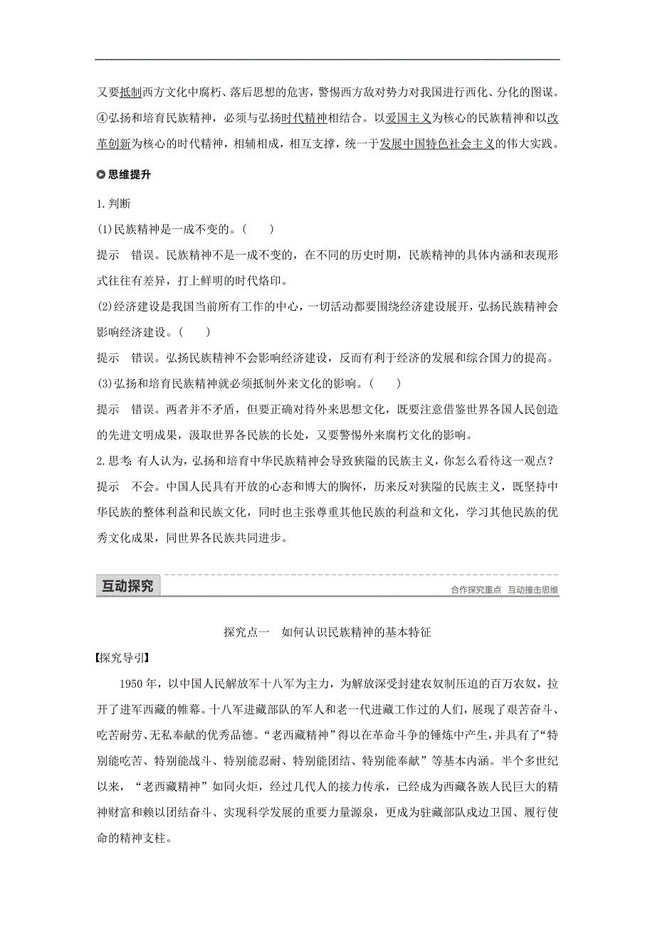 高中政治 第三单元 中华文化与民族精神 第七课 我们的民族精神 2 弘扬中华民族精神讲义 新人教版必修3_第3页