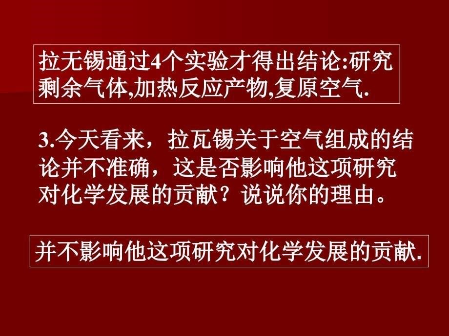 化学：4.1《物质性质的研究》课件(1)(人教版选修6)_第5页