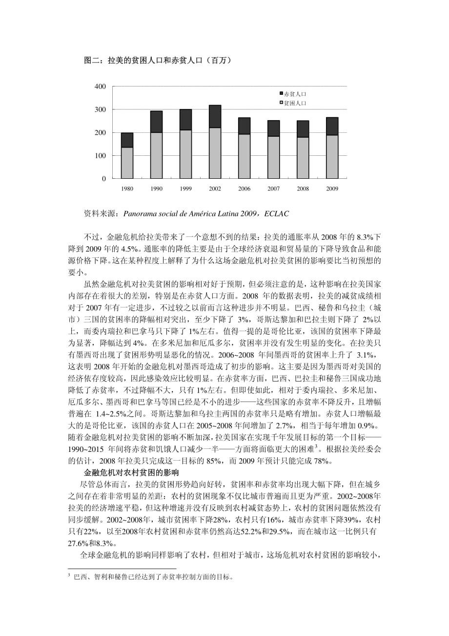 《全球金融危机对拉美和加勒比国家贫困和收入分配的影响》_第2页