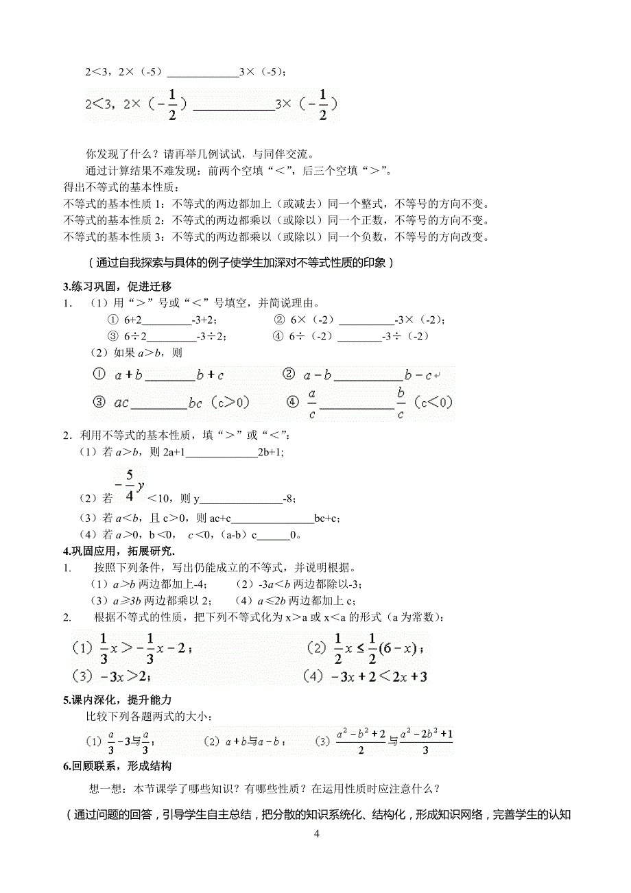 北师大版八年级数学下册教学导案〔整套_第4页