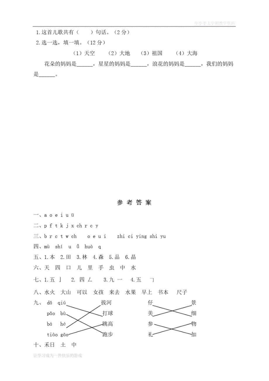 2020最新人教部编版一年级上册语文期中精选卷_第3页