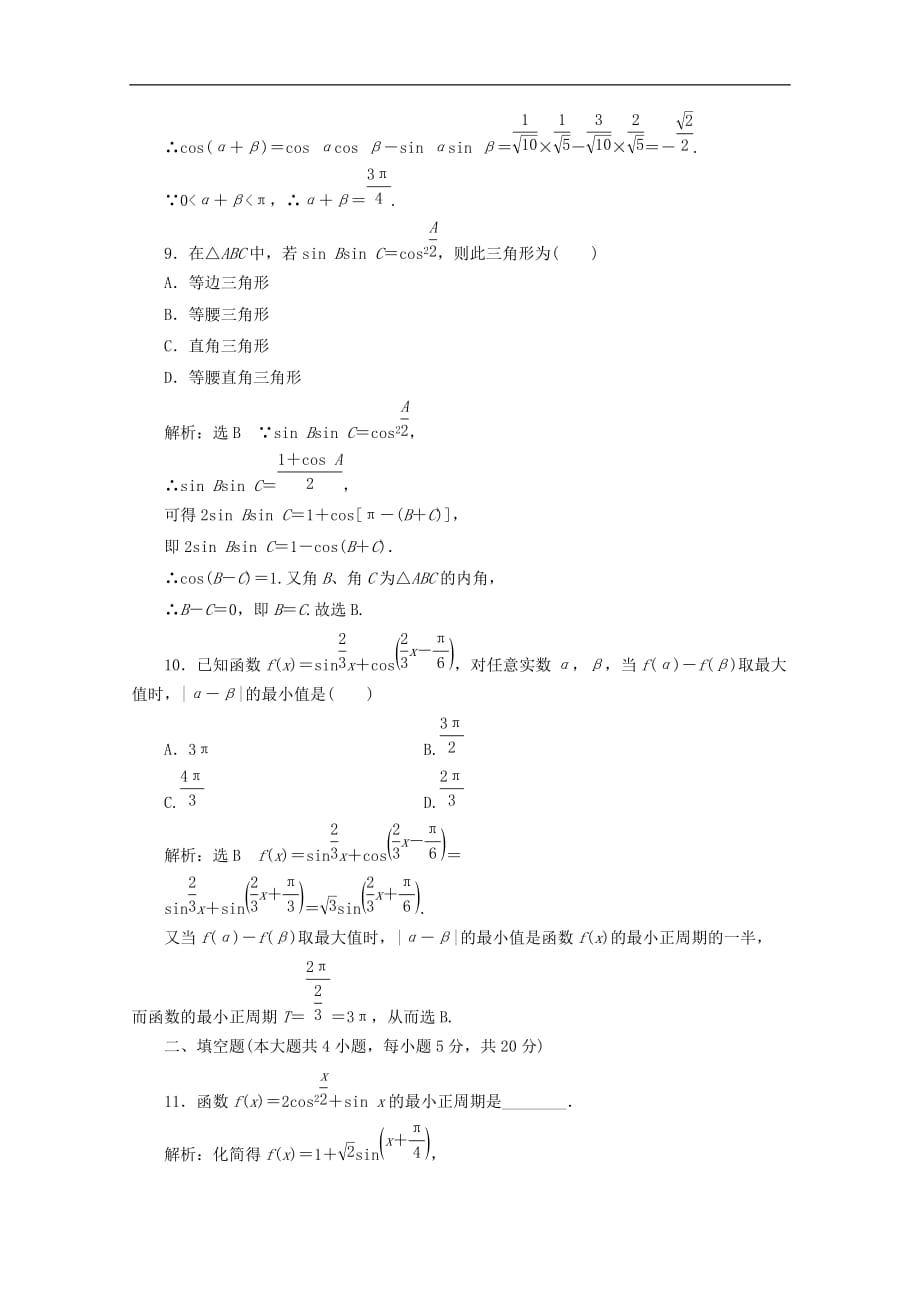 高中数学 第三章 三角恒等变换阶段质量检测B卷（含解析）新人教A版必修4_第3页