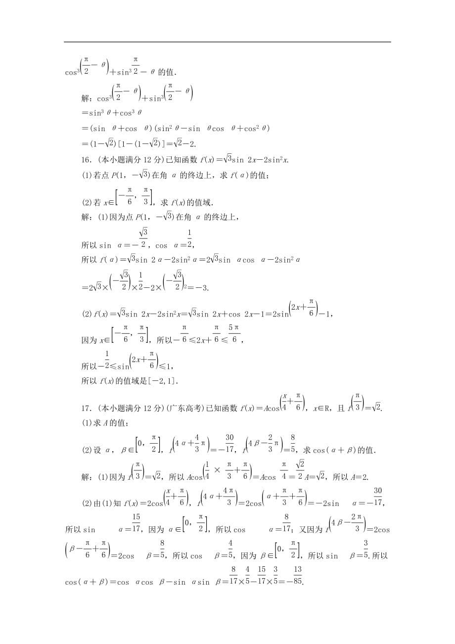 高中数学 第三章 三角恒等变换阶段质量检测B卷（含解析）新人教A版必修4_第5页