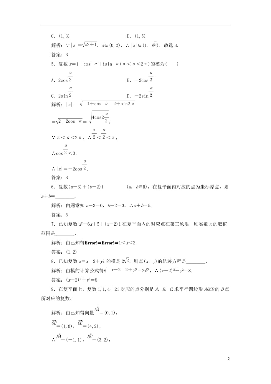 高中数学 第三章 数系的扩充与复数的引入 3.1 数系的扩充与复数的概念 3.1.2 复数的几何意义优化练习 新人教A版选修2-2_第2页