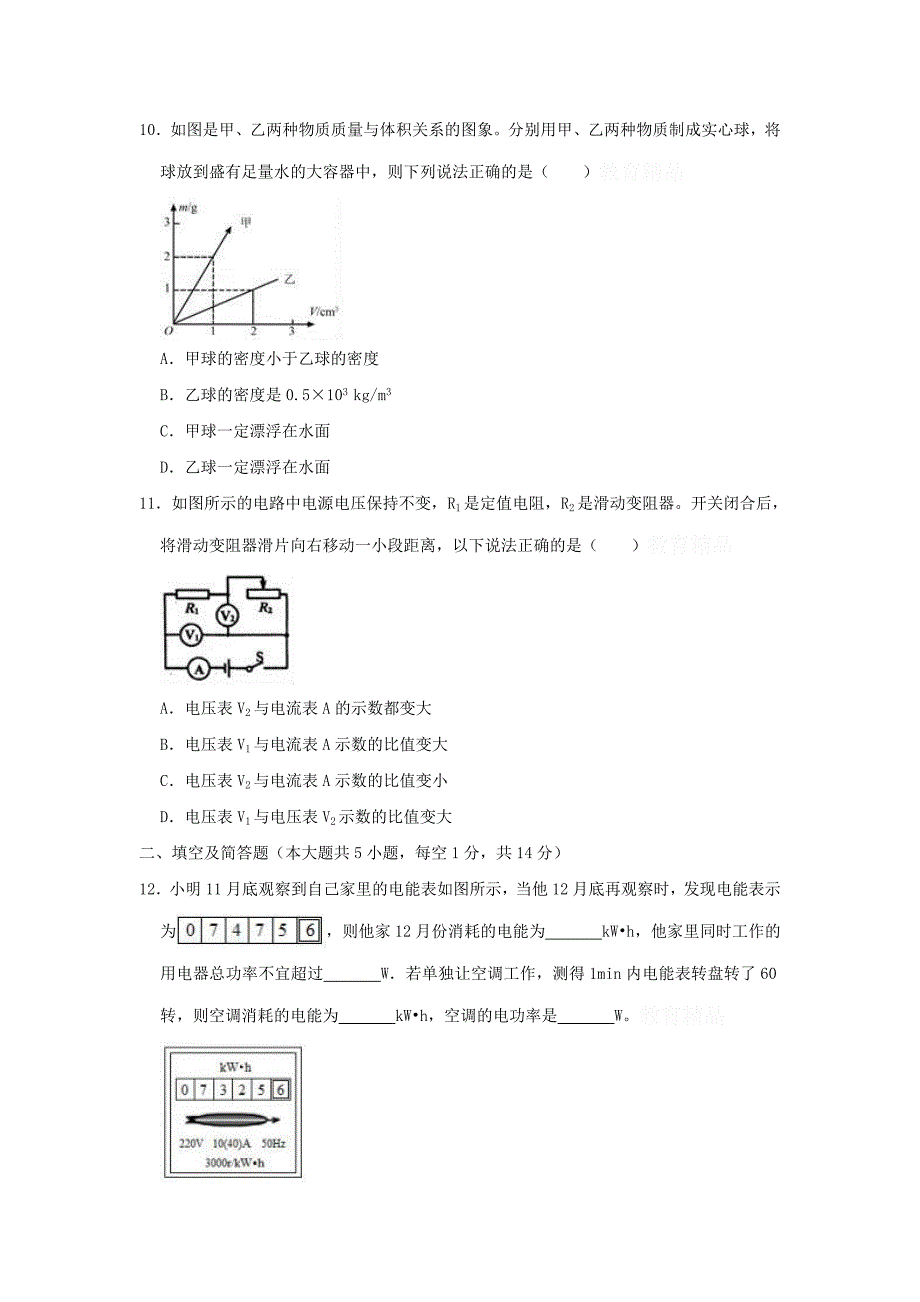 河北联考中考物理模拟试卷（含答案解析）_第4页