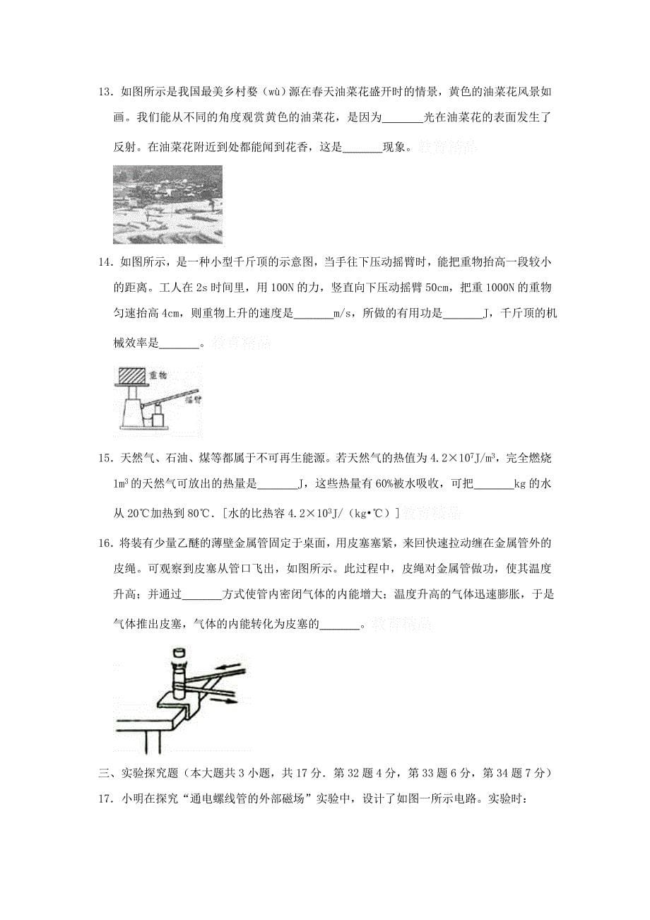 河北联考中考物理模拟试卷（含答案解析）_第5页