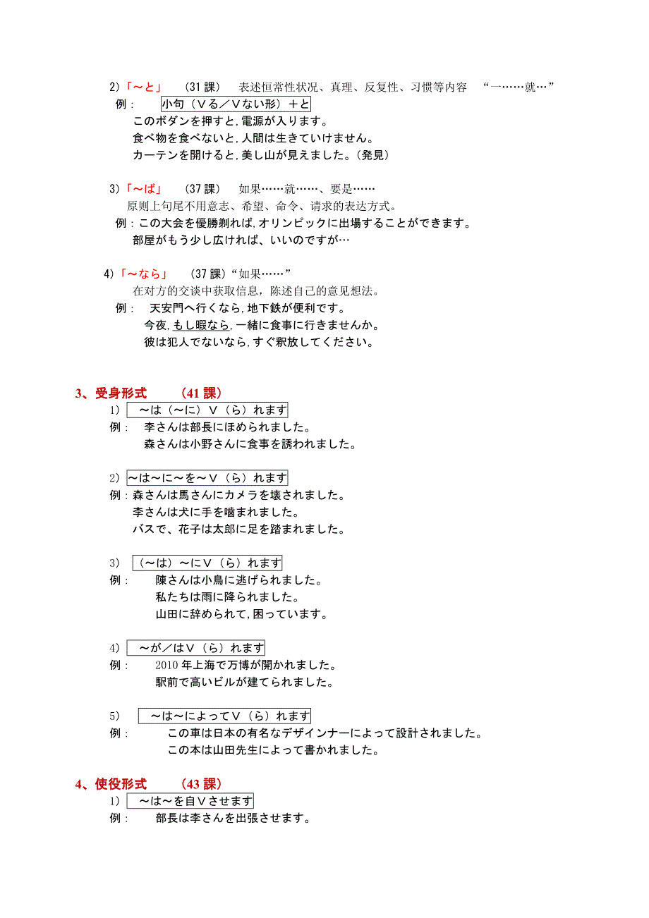 日语能力测验三级语法汇总_第2页