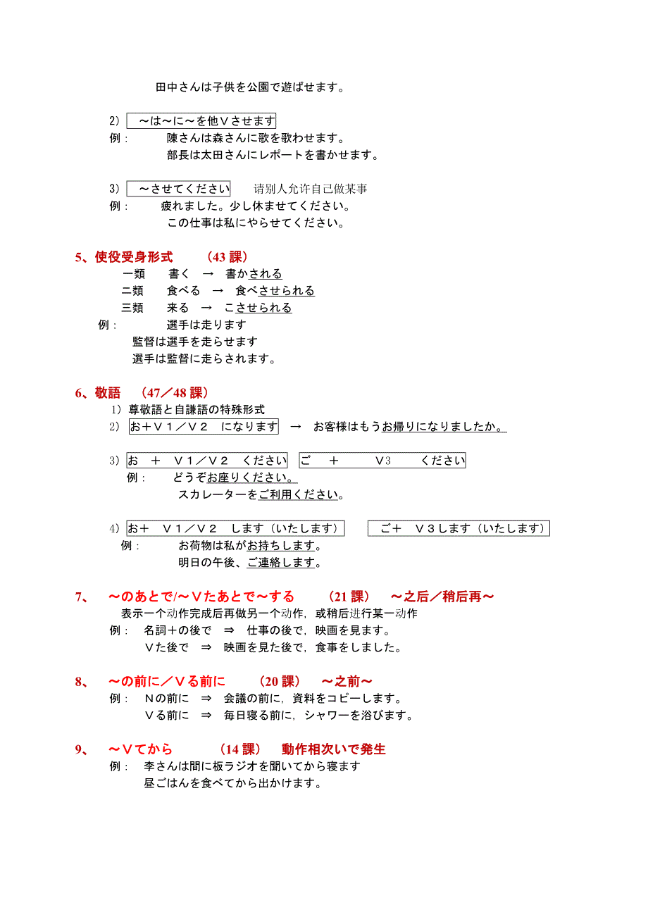 日语能力测验三级语法汇总_第3页