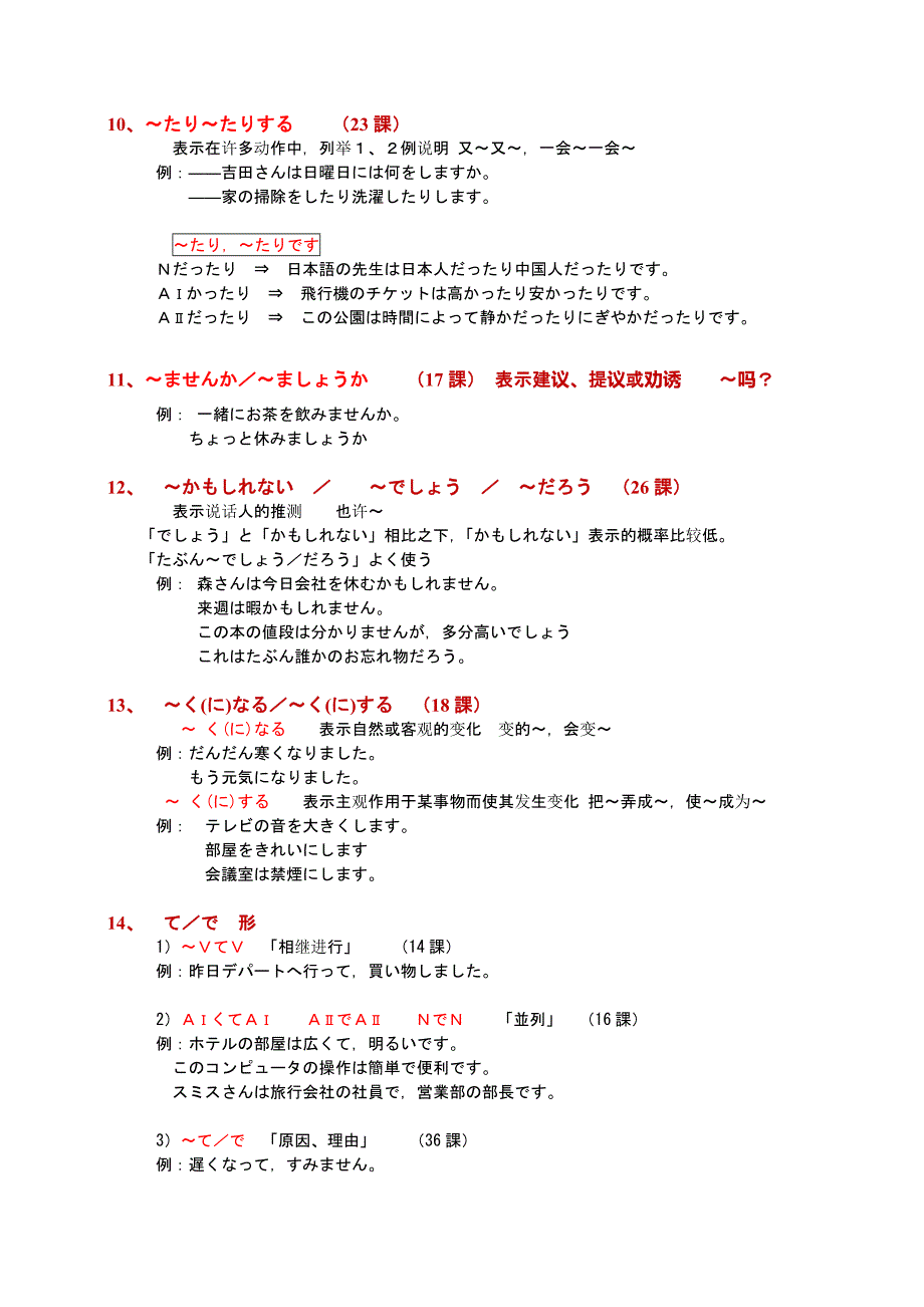 日语能力测验三级语法汇总_第4页