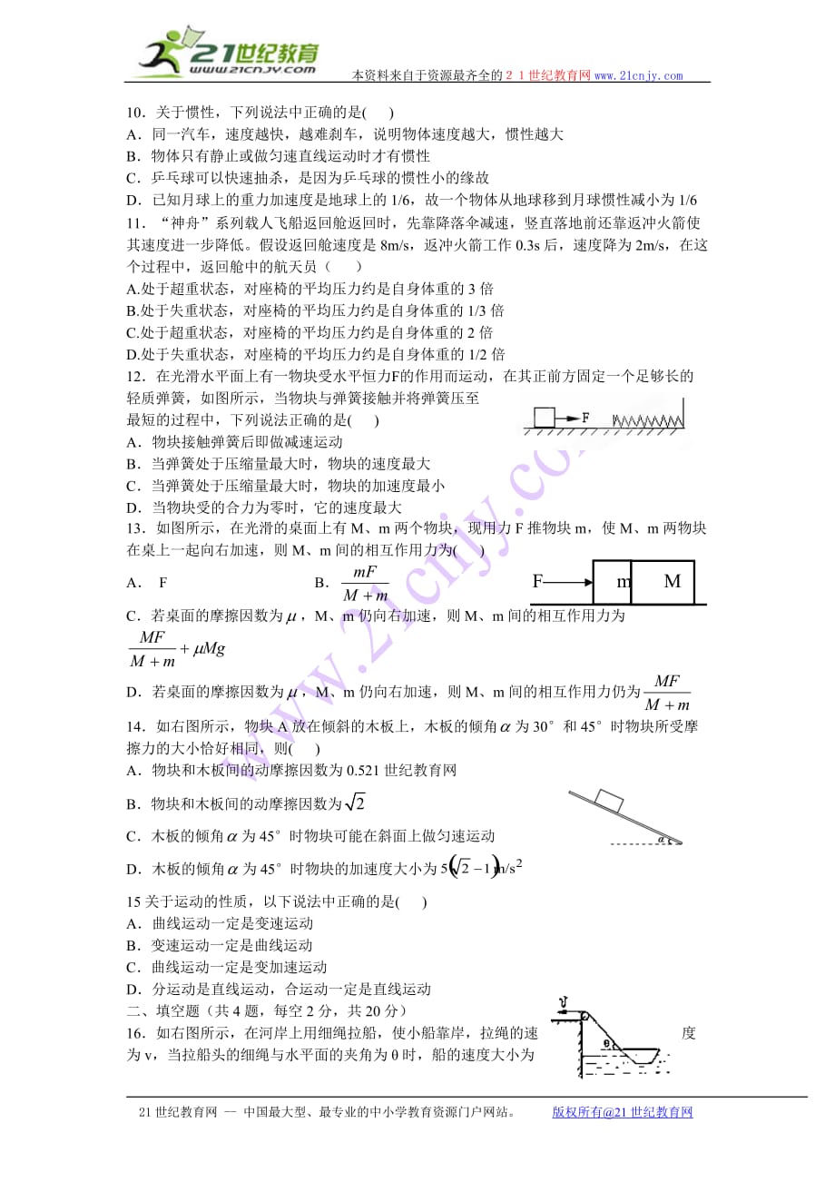 浙江分校学高一考物理试题缺答案_第2页