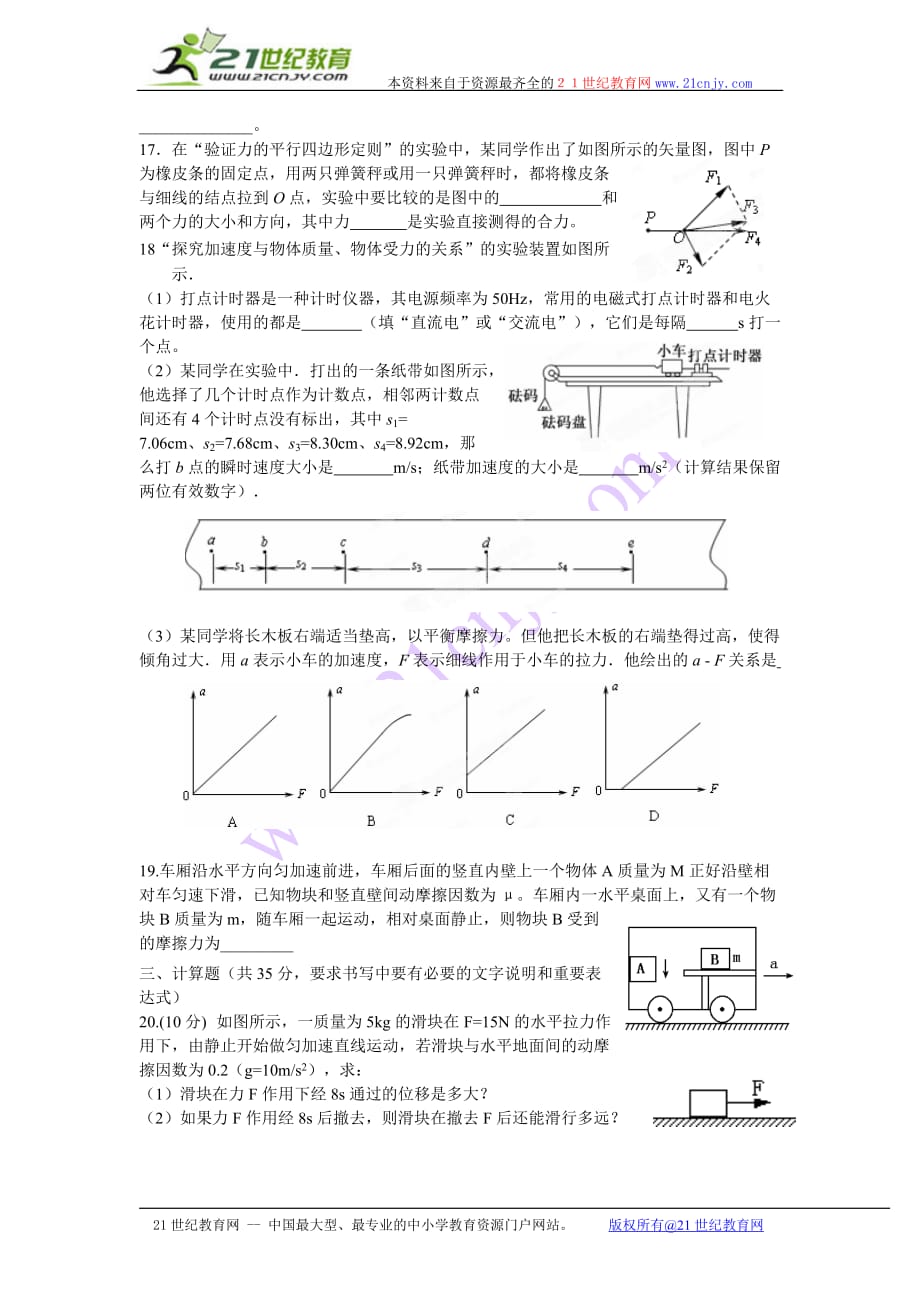 浙江分校学高一考物理试题缺答案_第3页