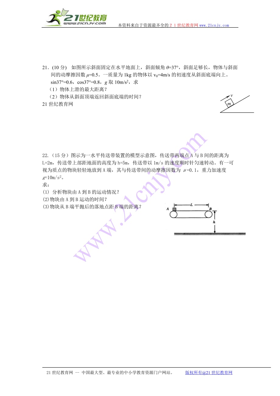 浙江分校学高一考物理试题缺答案_第4页