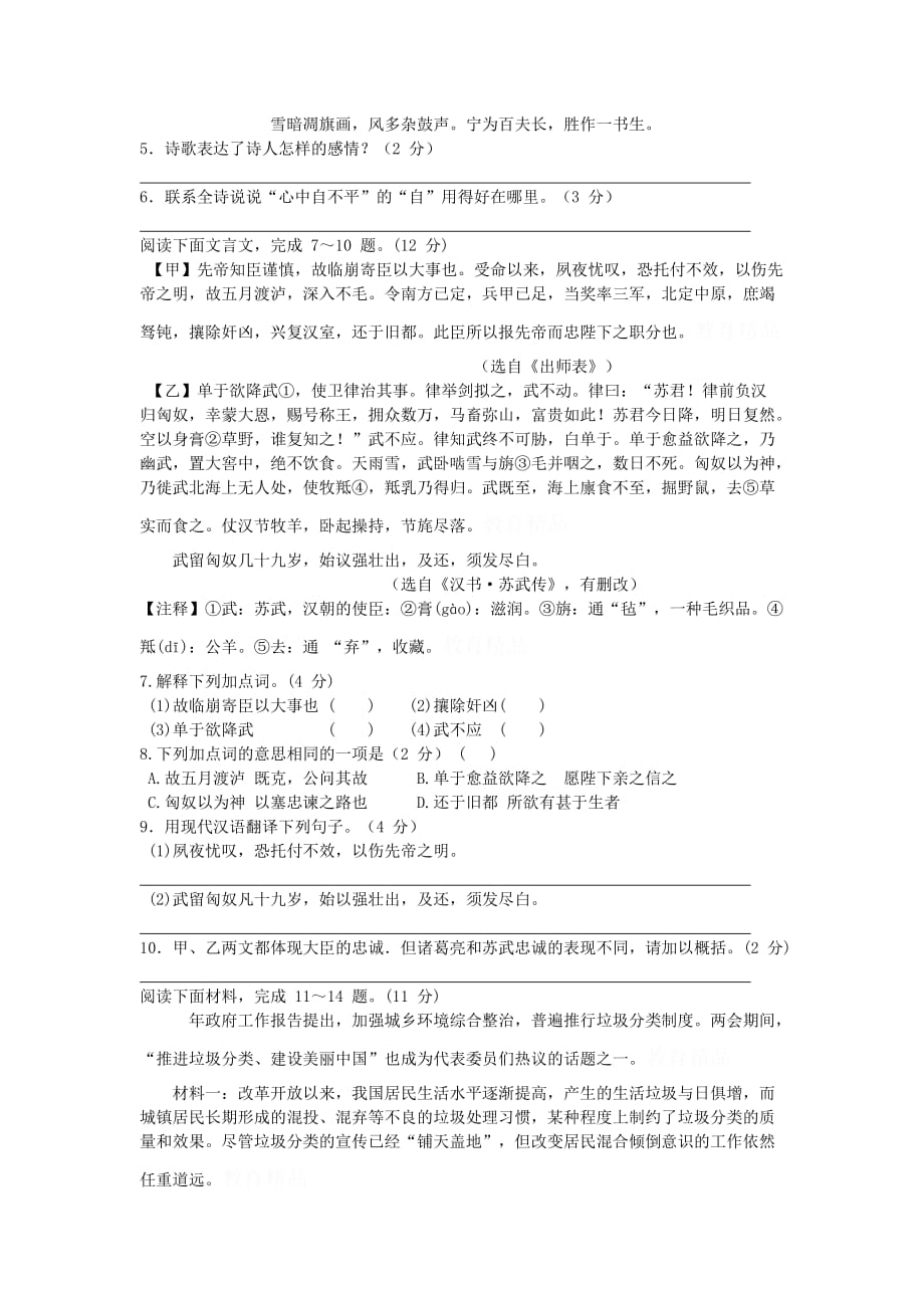 江苏苏州中考语文全真模拟卷_第3页