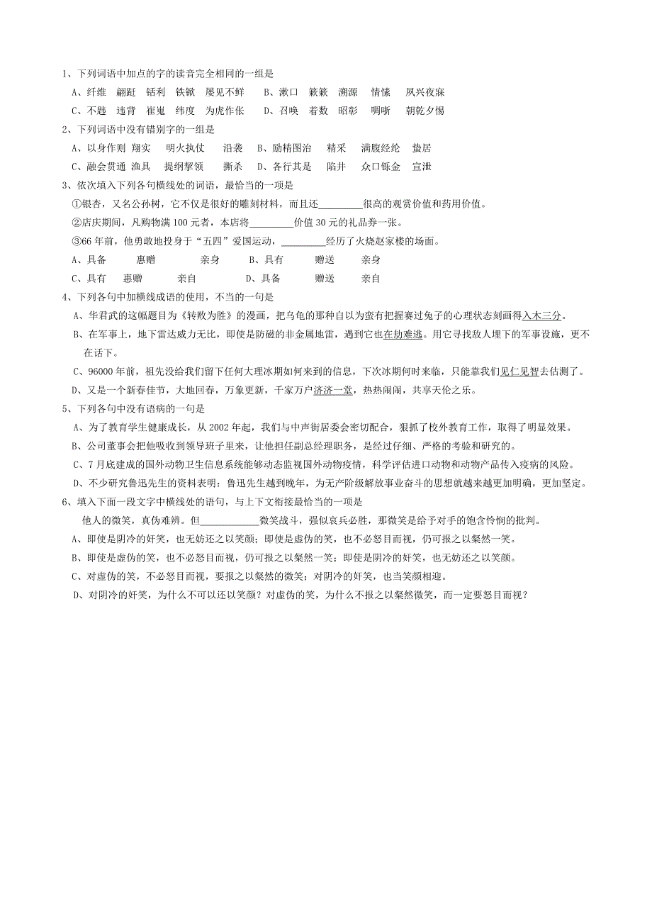 10511整理新高考：语文基础选择题知识22套专项练习(答案)_第3页