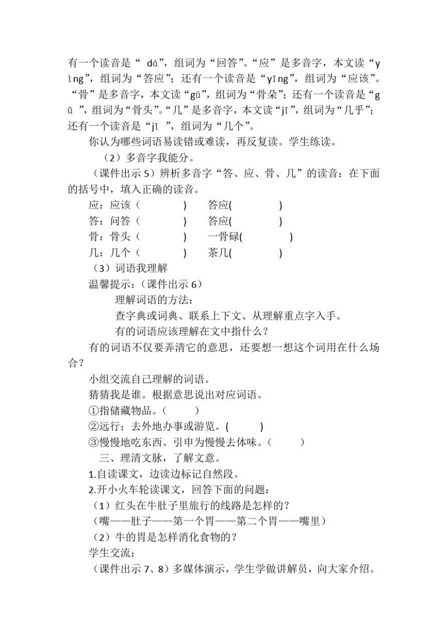 部编版三年级语文上册《在牛肚子里旅行》教学设计与教学反思_第3页