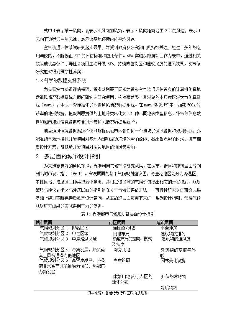 香港城市气候环境研究与实施经验借鉴及其启示.docx_第5页