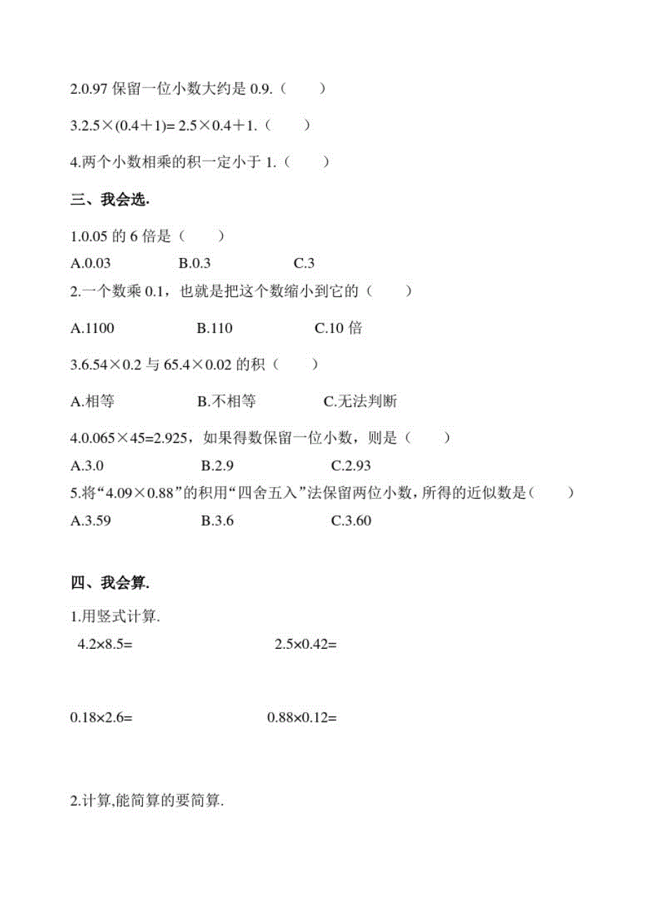 人教版数学五年级上册第一单元测试卷(附答案)_第2页