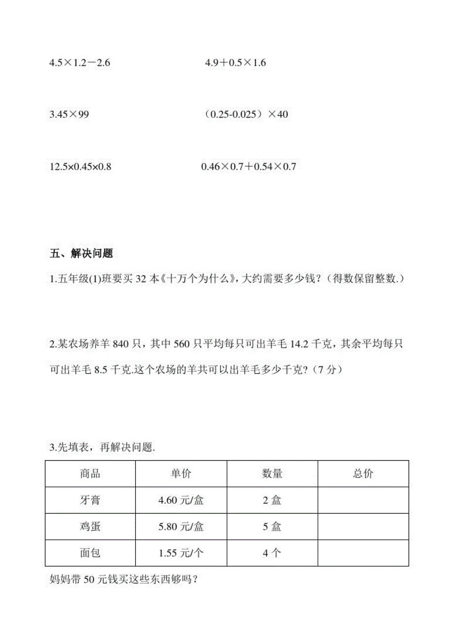 人教版数学五年级上册第一单元测试卷(附答案)_第3页