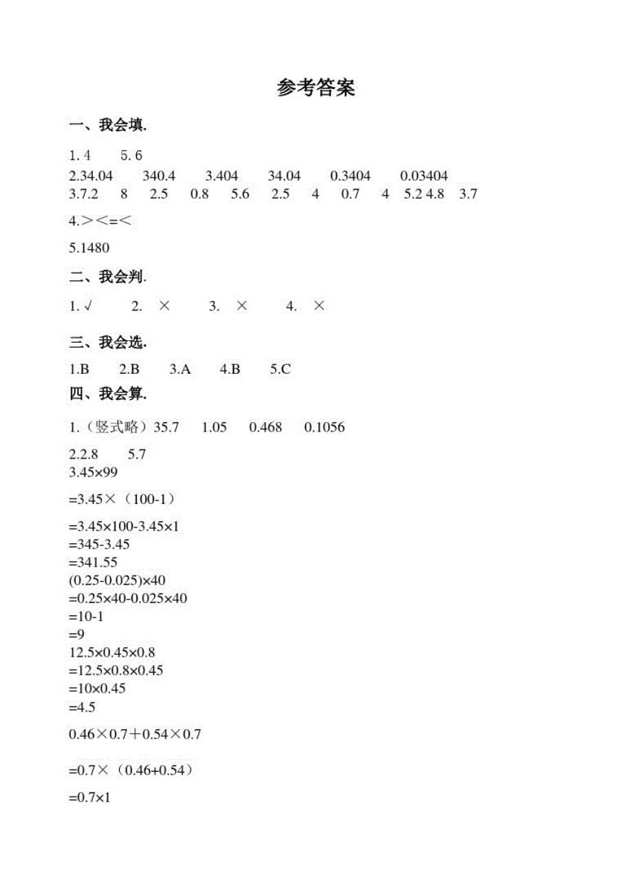 人教版数学五年级上册第一单元测试卷(附答案)_第5页