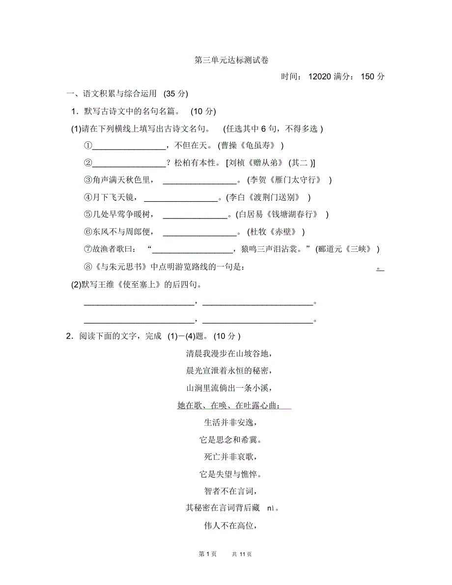 初中语文八年级上册人教第3单元达标测试卷第三单元达标测试卷_第1页