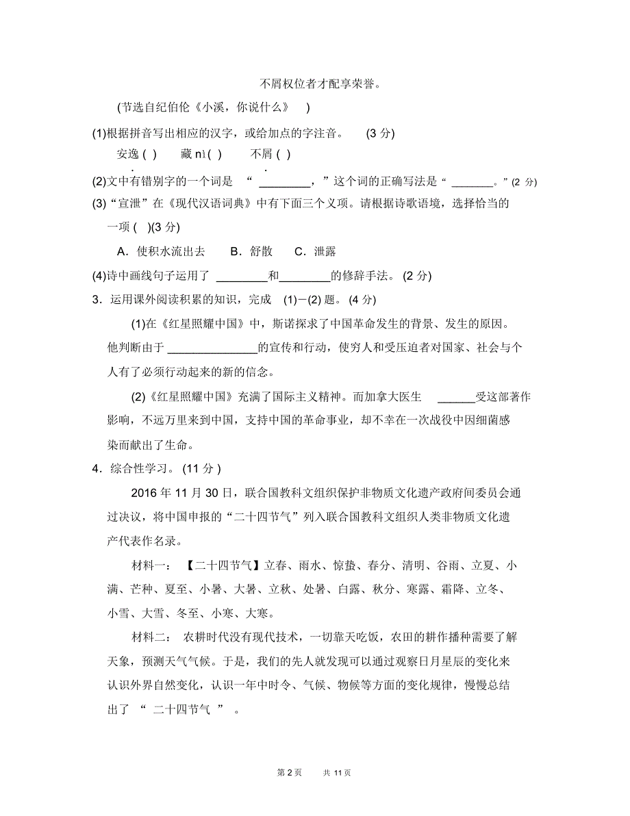 初中语文八年级上册人教第3单元达标测试卷第三单元达标测试卷_第2页