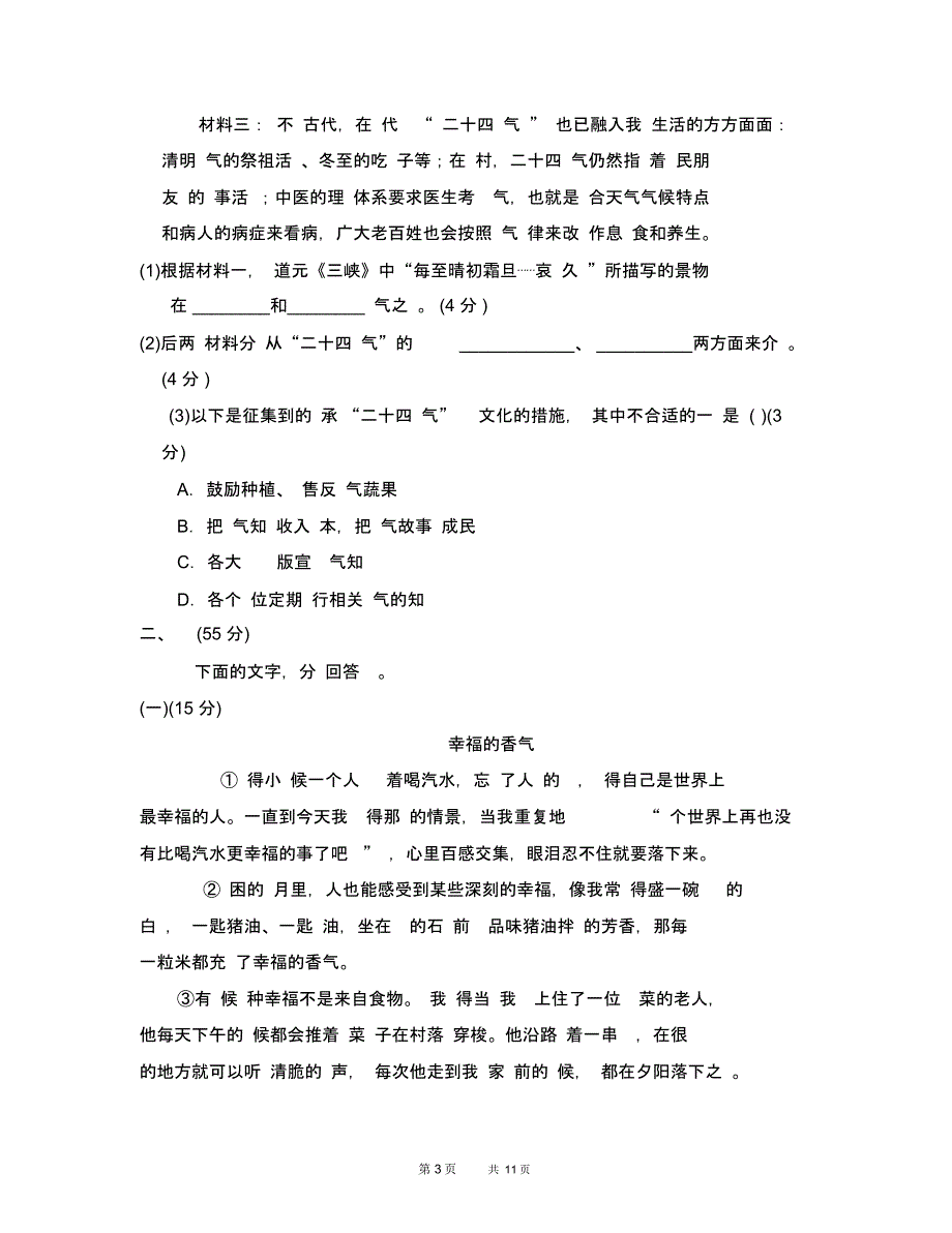 初中语文八年级上册人教第3单元达标测试卷第三单元达标测试卷_第3页