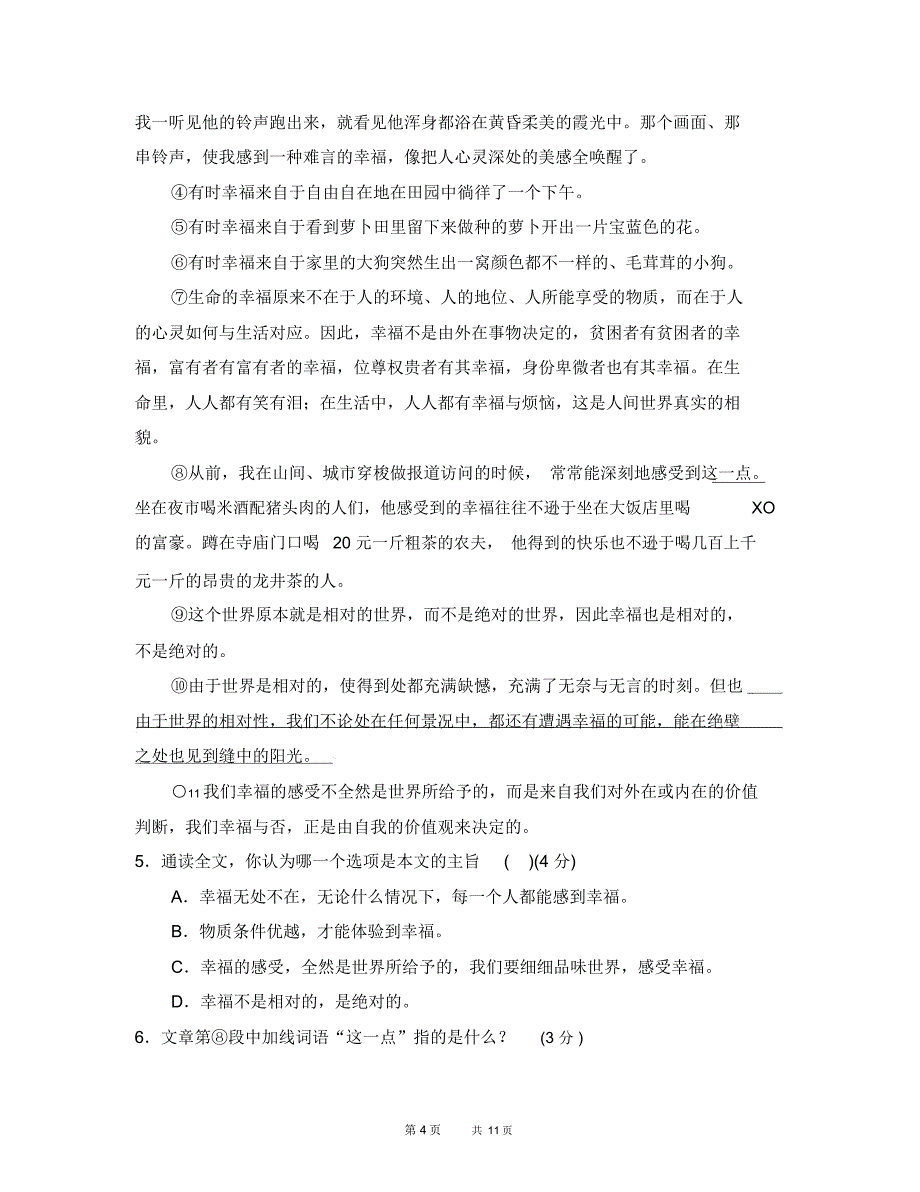 初中语文八年级上册人教第3单元达标测试卷第三单元达标测试卷_第4页