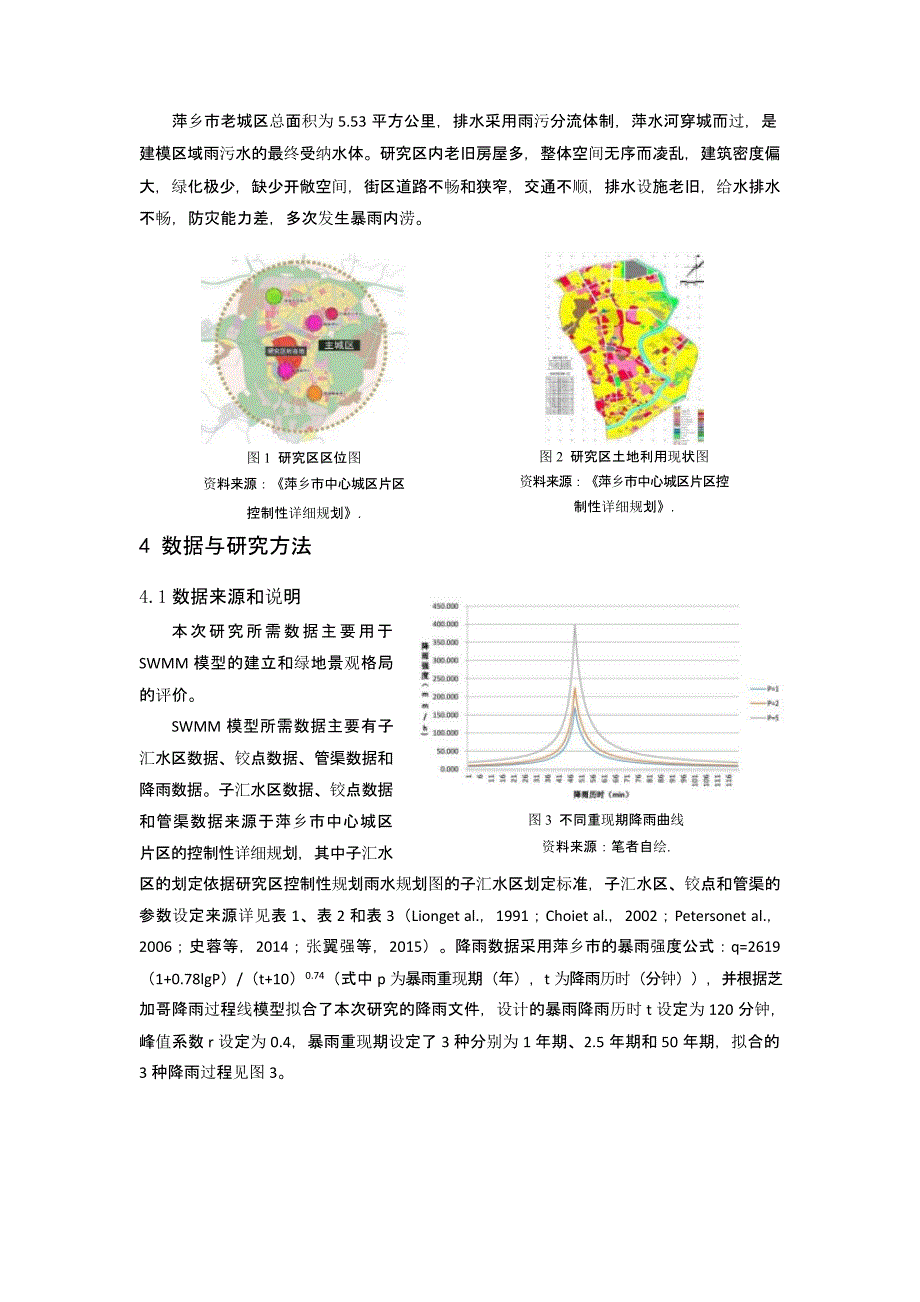 基于SWMM模型的萍乡市老城区雨洪多情景模拟评价.docx_第3页