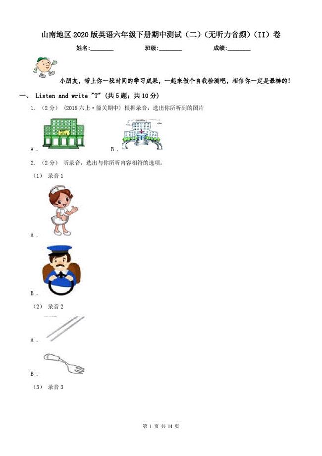 山南地区2021版英语六年级下册期中测试(二)(无听力音频)(II)卷（精心汇编）