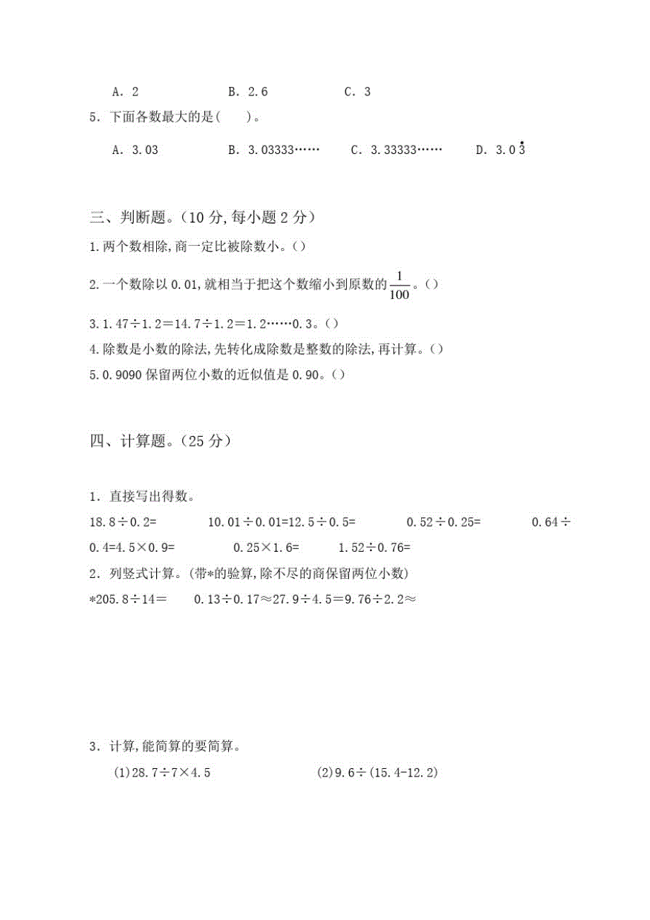 人教版数学五年级上册《第三单元综合测试卷》含答案_第2页