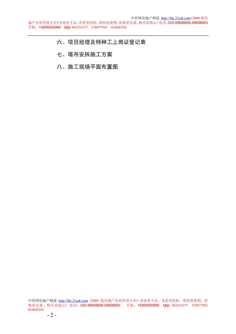 471519--金帝大厦安全组织设计_第3页