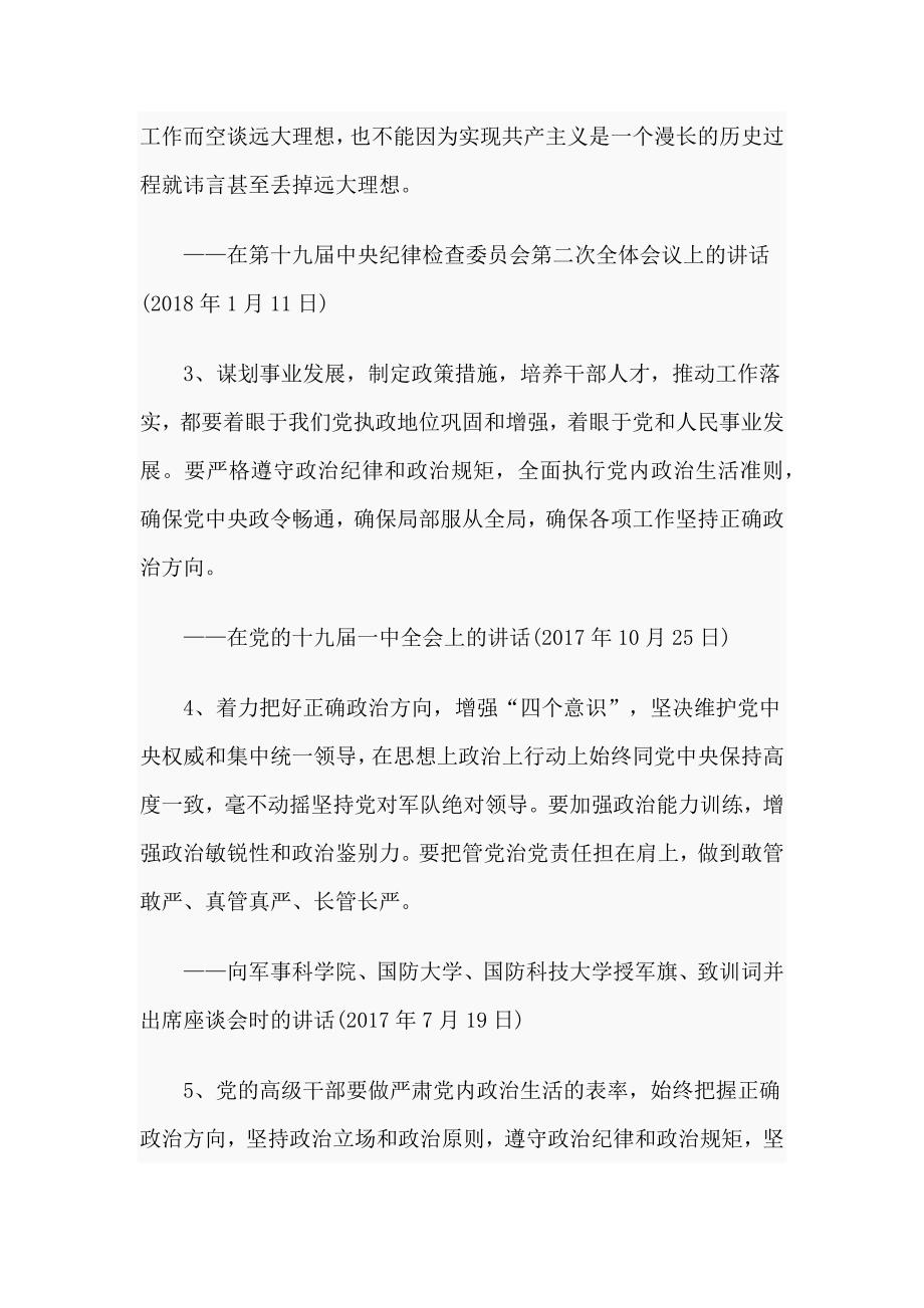 学习关于加强党的政治建设重要论述范文_第2页