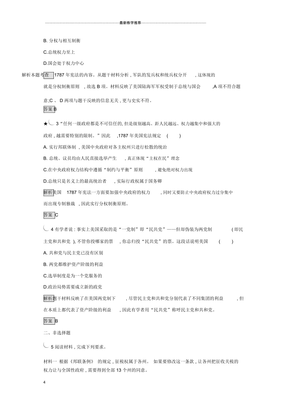 2018-2019学年人教版必修一：第8课美国联邦政府的建立每日作业_第4页