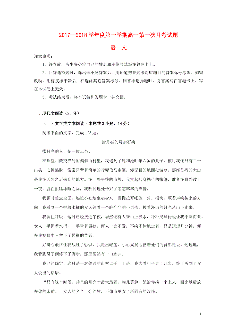 贵州遵义高一语文上学期一次考_第1页