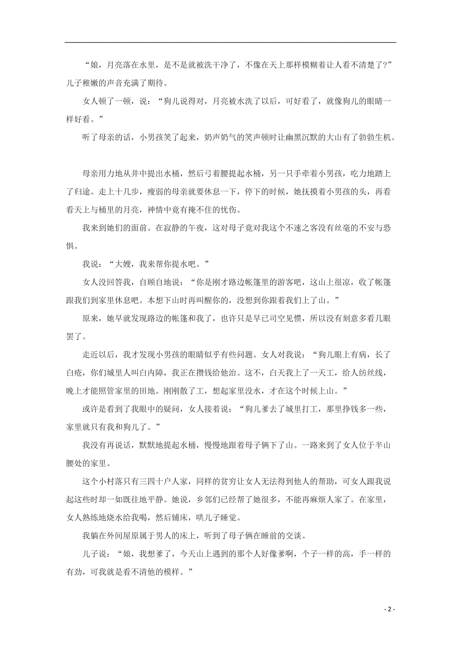 贵州遵义高一语文上学期一次考_第2页