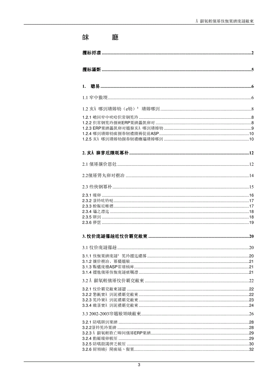 东风汽车公司信息系统建设方案_第3页