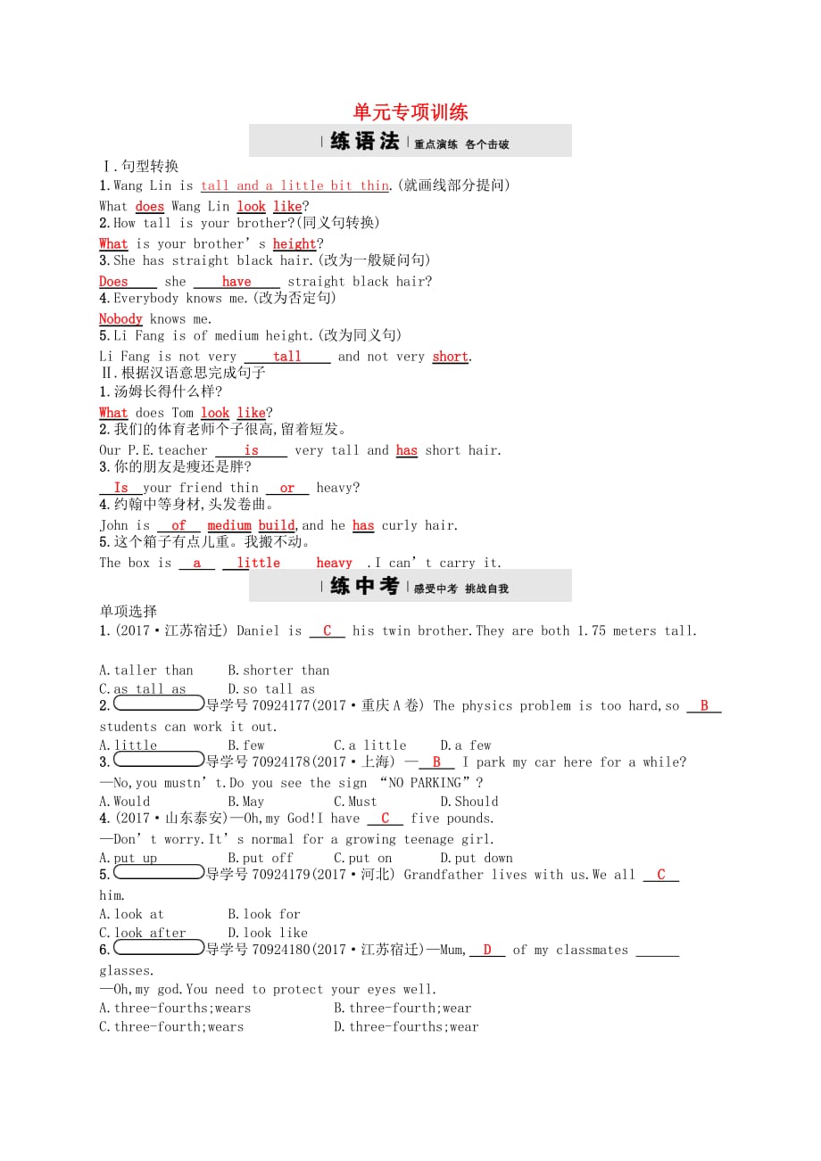 七年级英语下册 单元专项训练9 （新版）人教新目标版_第1页