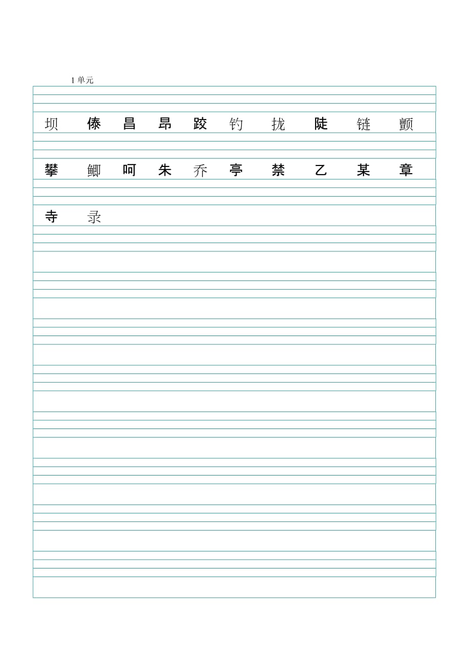 人教版三年级上册看汉字写拼音(生字表一带拼音格)-_第1页