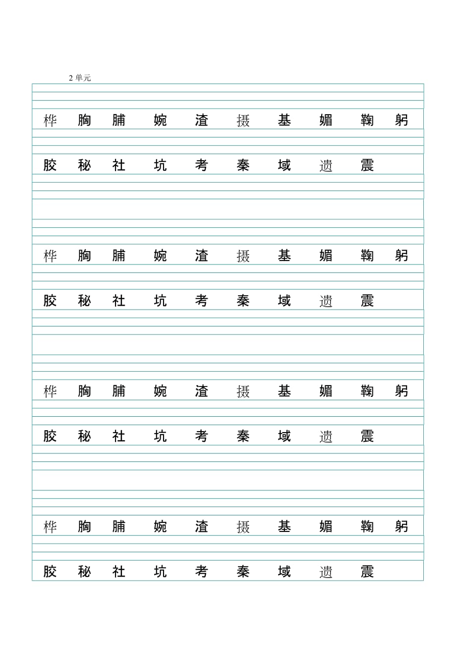 人教版三年级上册看汉字写拼音(生字表一带拼音格)-_第2页
