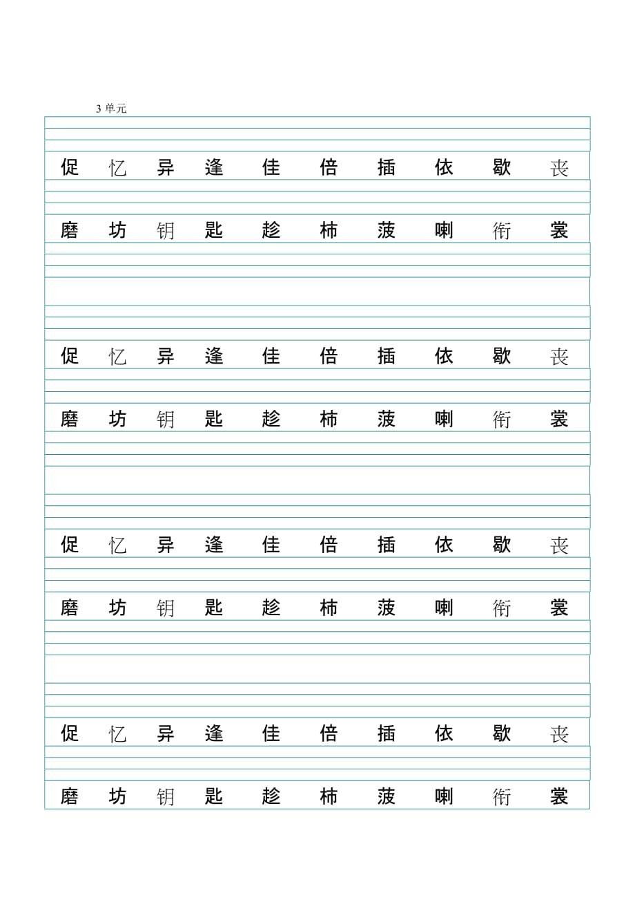 人教版三年级上册看汉字写拼音(生字表一带拼音格)-_第3页