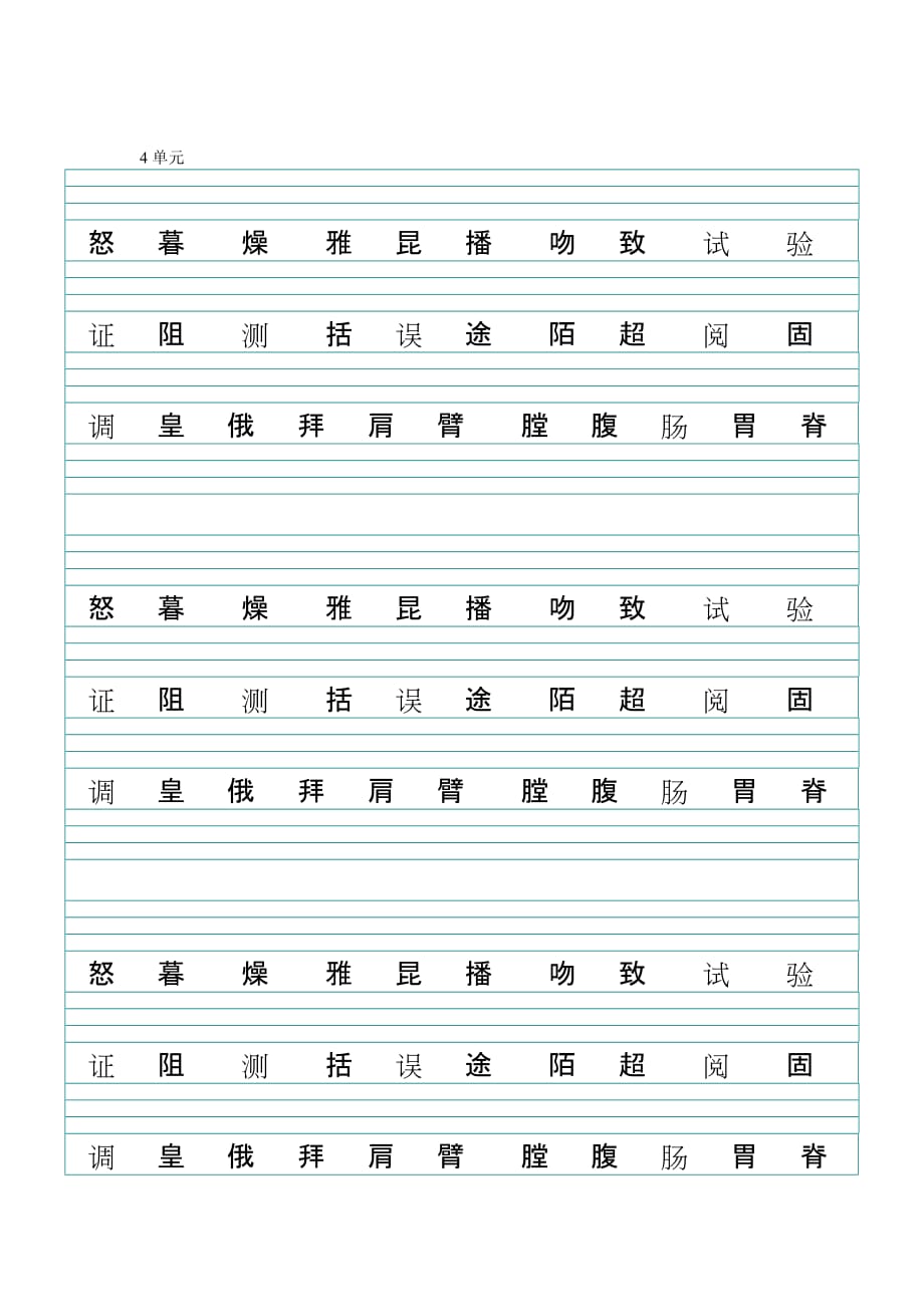 人教版三年级上册看汉字写拼音(生字表一带拼音格)-_第4页