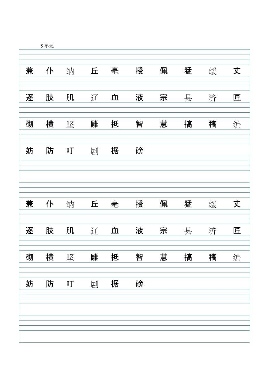 人教版三年级上册看汉字写拼音(生字表一带拼音格)-_第5页