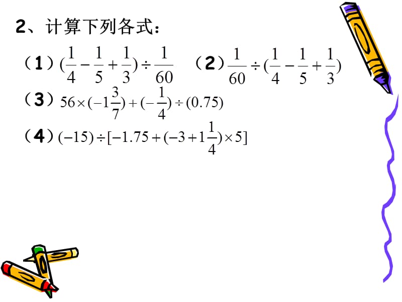 有理数加减乘除混合运算-_第4页