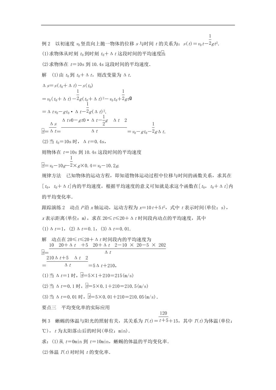 高中数学 第三章 导数及其应用 3.1.1 函数的平均变化率教学案 新人教B版选修1-1_第3页