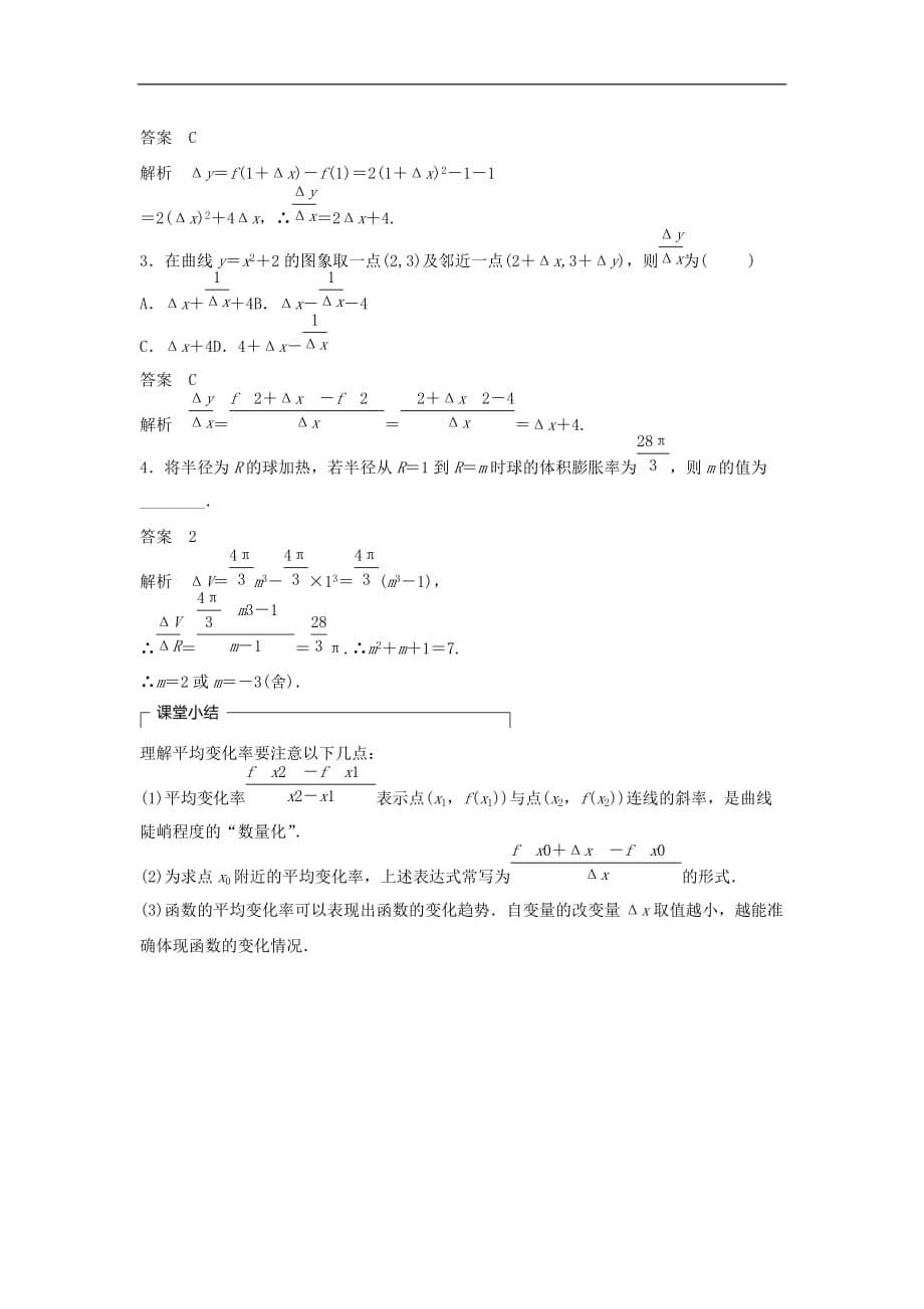 高中数学 第三章 导数及其应用 3.1.1 函数的平均变化率教学案 新人教B版选修1-1_第5页