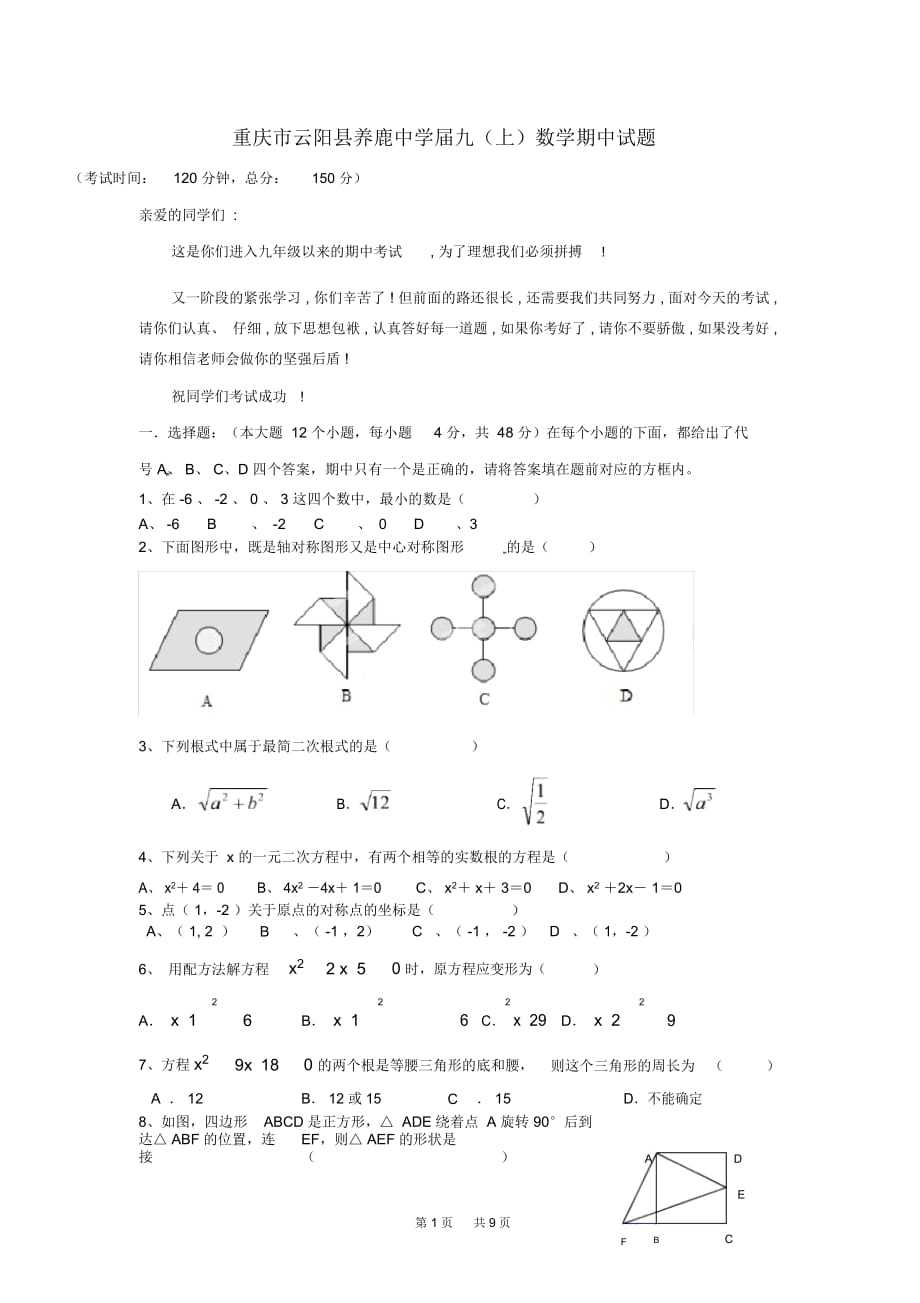 九年级数学上学期期中试卷(10)_第1页