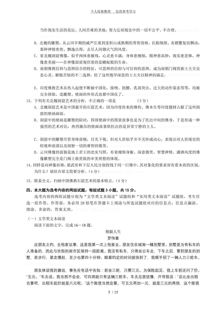 广东省六校、、中山纪中、珠海一中、深圳实验、东莞中学第一次联考语文_第5页