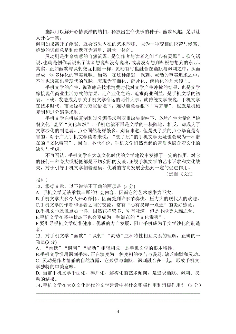 广东省中山市高三语文模拟试卷_第4页