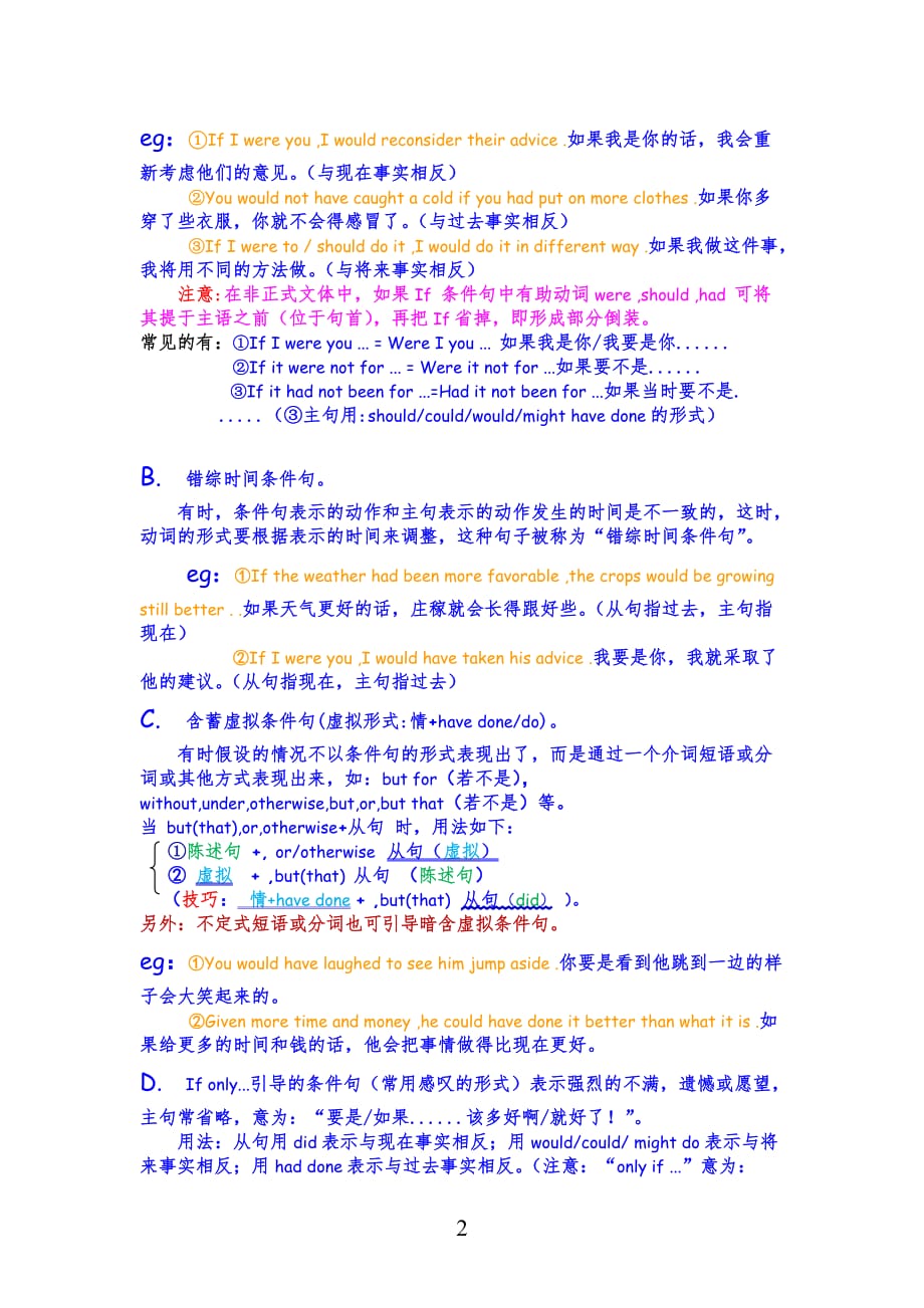 10436整理新高考虚拟语气用法详解_第2页